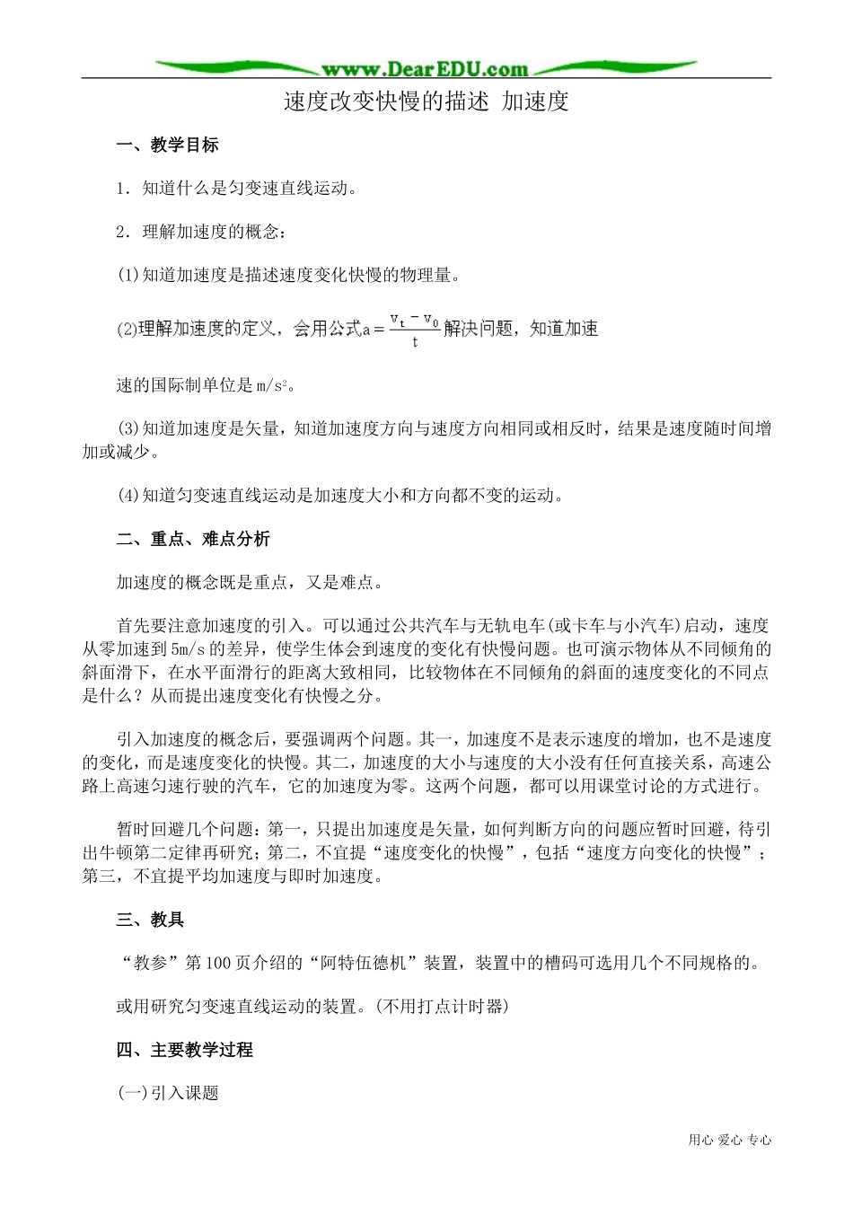 高中物理第一册速度改变快慢的描述 加速度_第1页