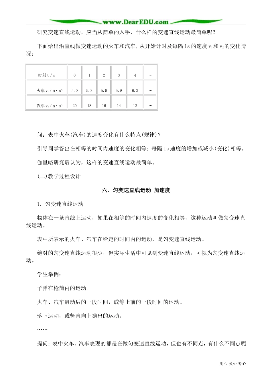 高中物理第一册速度改变快慢的描述 加速度_第2页