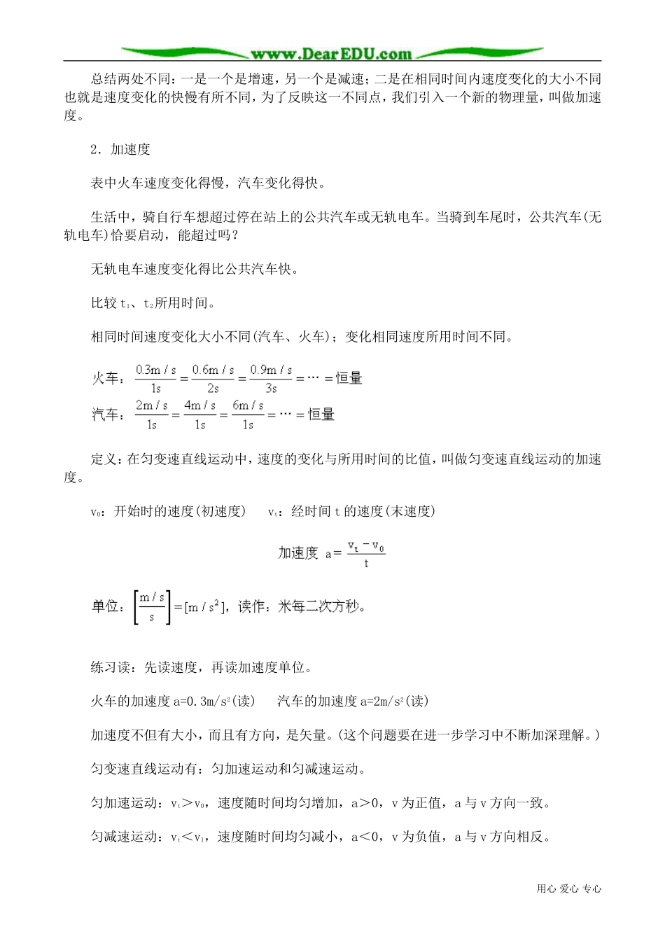 高中物理第一册速度改变快慢的描述 加速度_第3页