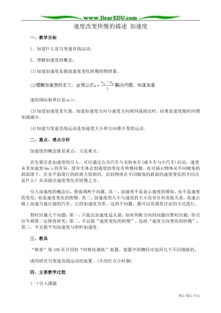 高中物理第一册速度改变快慢的描述 加速度