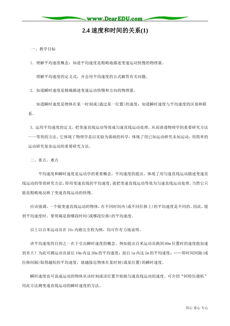 高中物理第一册速度和时间的关系(1)_第1页