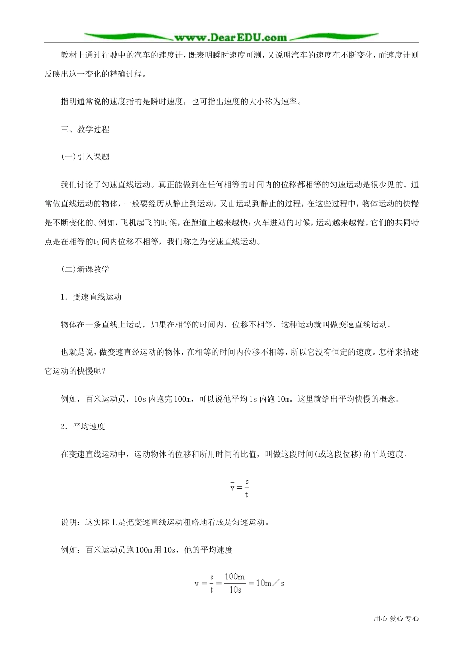 高中物理第一册速度和时间的关系(1)_第2页