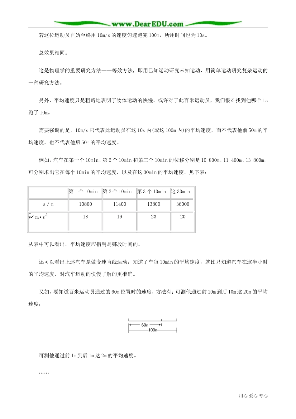 高中物理第一册速度和时间的关系(1)_第3页