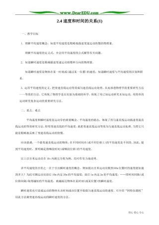 高中物理第一册速度和时间的关系(1)