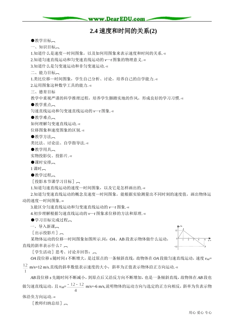 高中物理第一册速度和时间的关系(2)_第1页