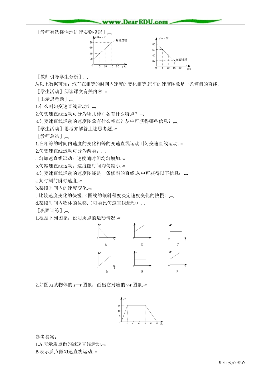 高中物理第一册速度和时间的关系(2)_第3页