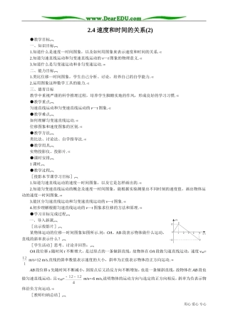 高中物理第一册速度和时间的关系(2)