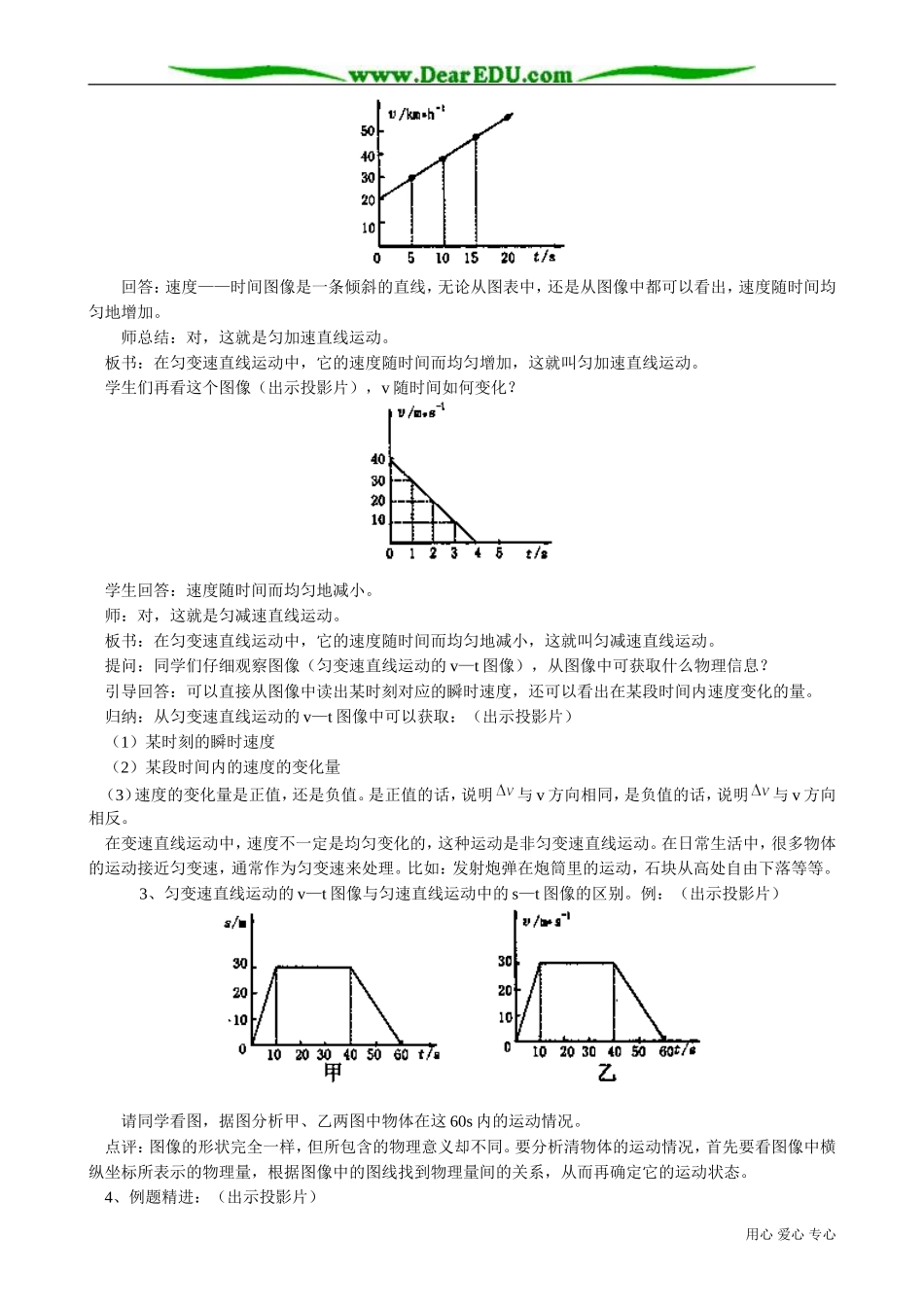 高中物理第一册速度和时间的关系_第3页