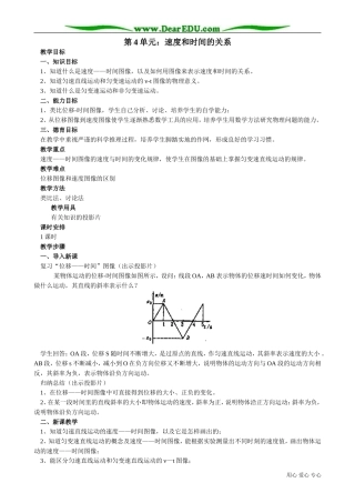 高中物理第一册速度和时间的关系