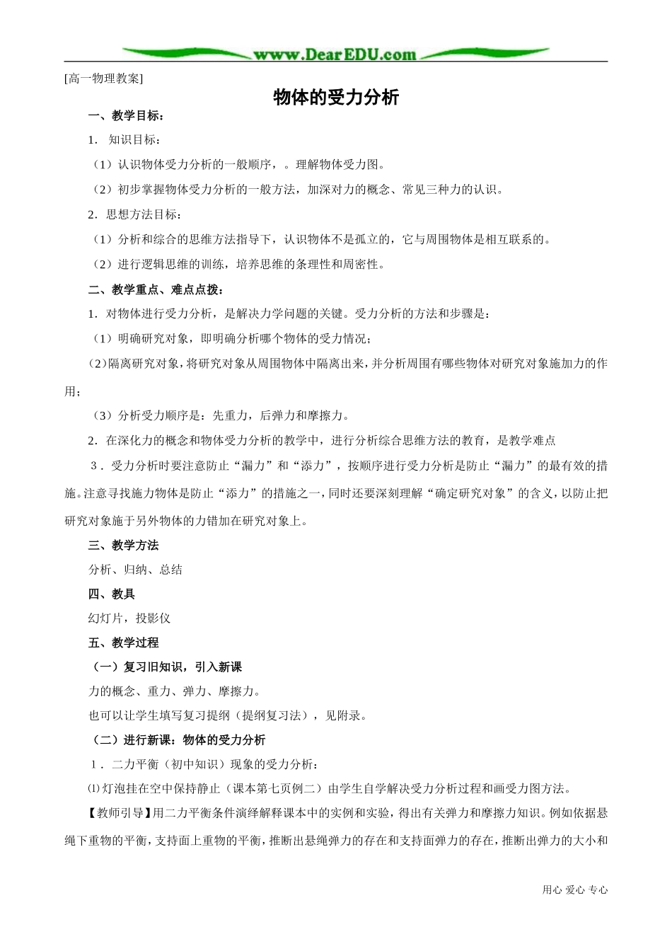 高中物理第一册物体的受力分析_第1页