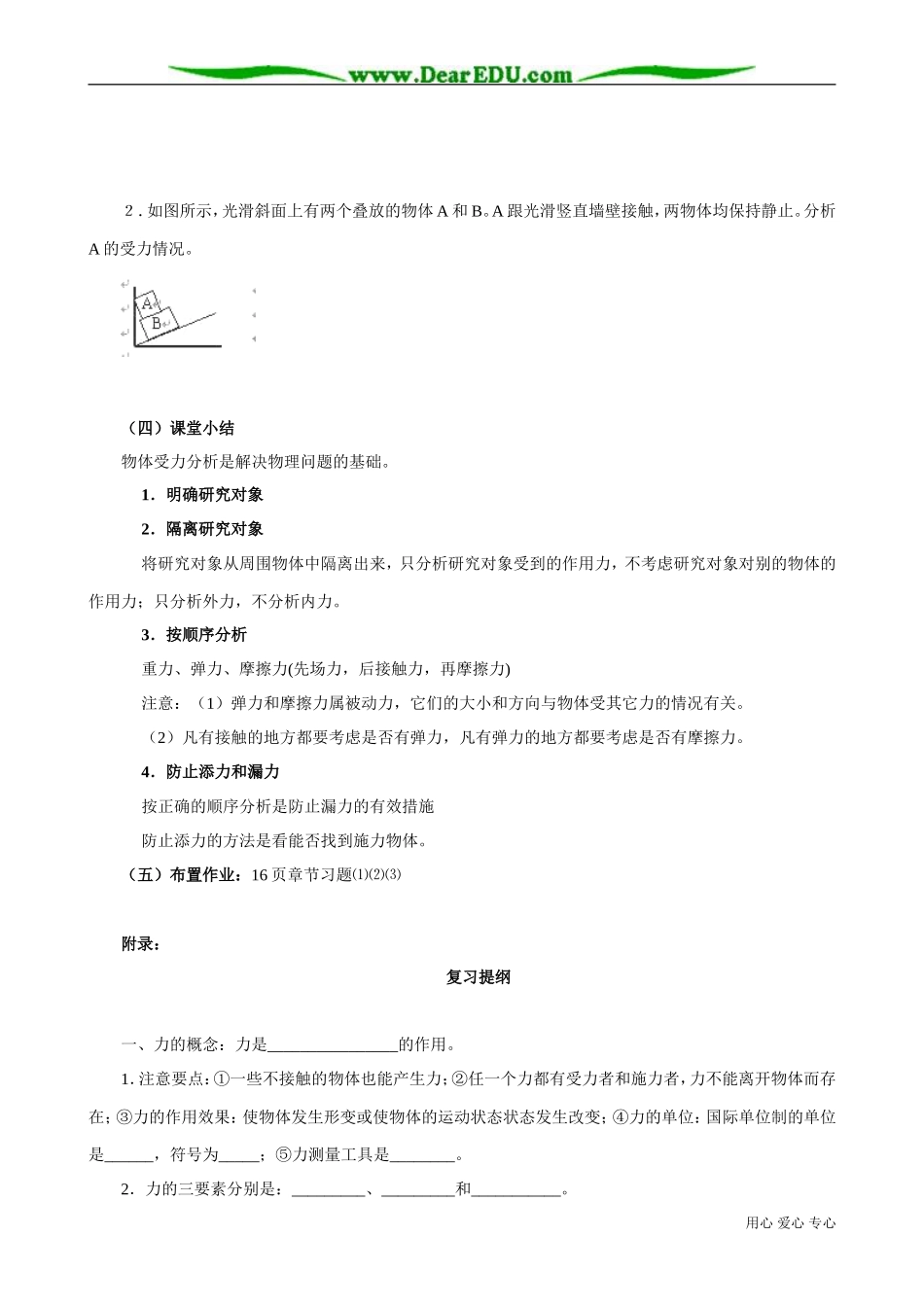 高中物理第一册物体的受力分析_第3页