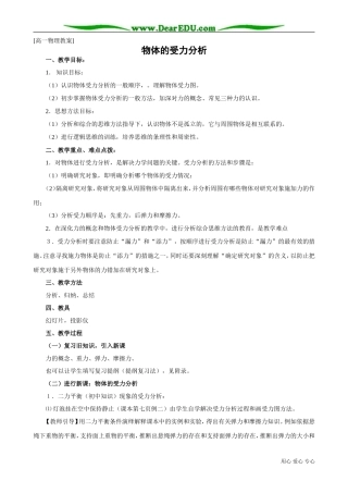 高中物理第一册物体的受力分析