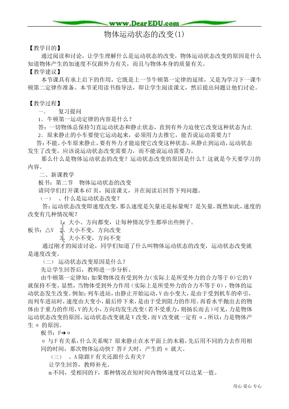 高中物理第一册物体运动状态的改变(1)_第1页