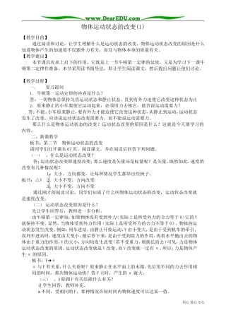高中物理第一册物体运动状态的改变(1)
