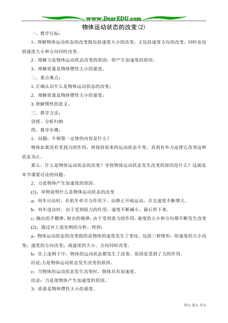 高中物理第一册物体运动状态的改变(2)_第1页