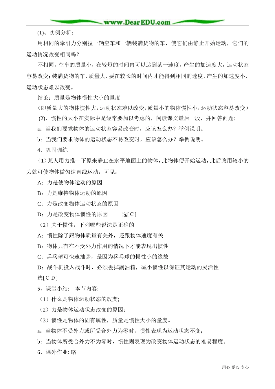 高中物理第一册物体运动状态的改变(2)_第2页