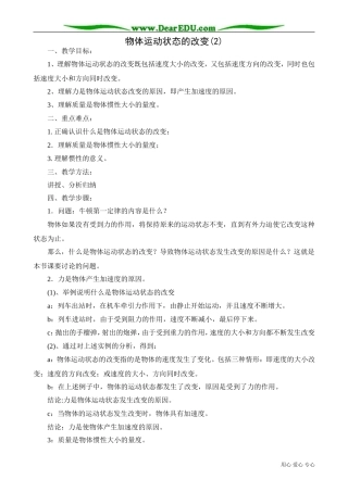高中物理第一册物体运动状态的改变(2)