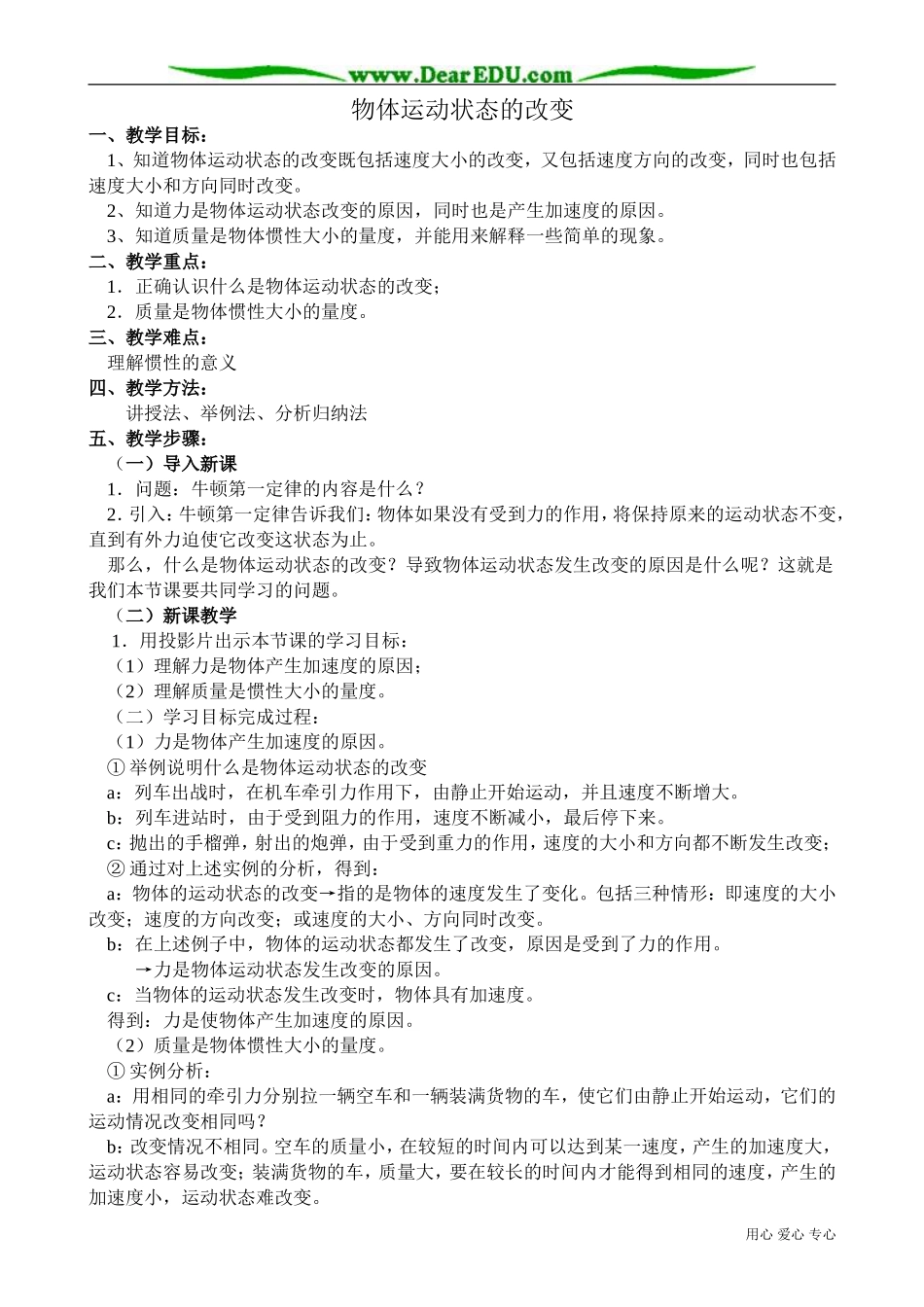 高中物理第一册物体运动状态的改变_第1页