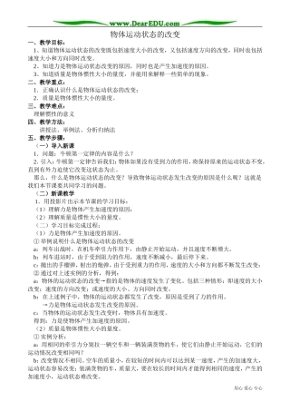 高中物理第一册物体运动状态的改变