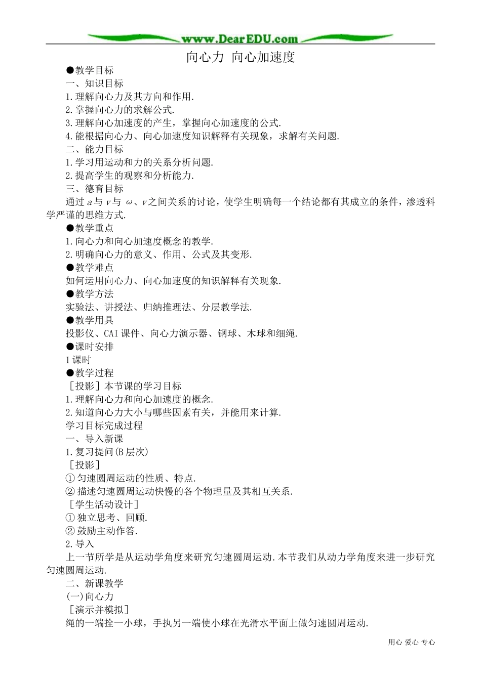 高中物理第一册向心力 向心加速度_第1页
