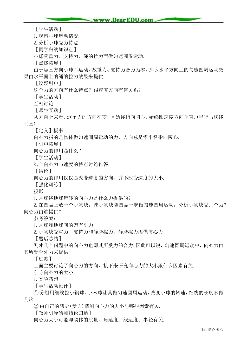 高中物理第一册向心力 向心加速度_第2页