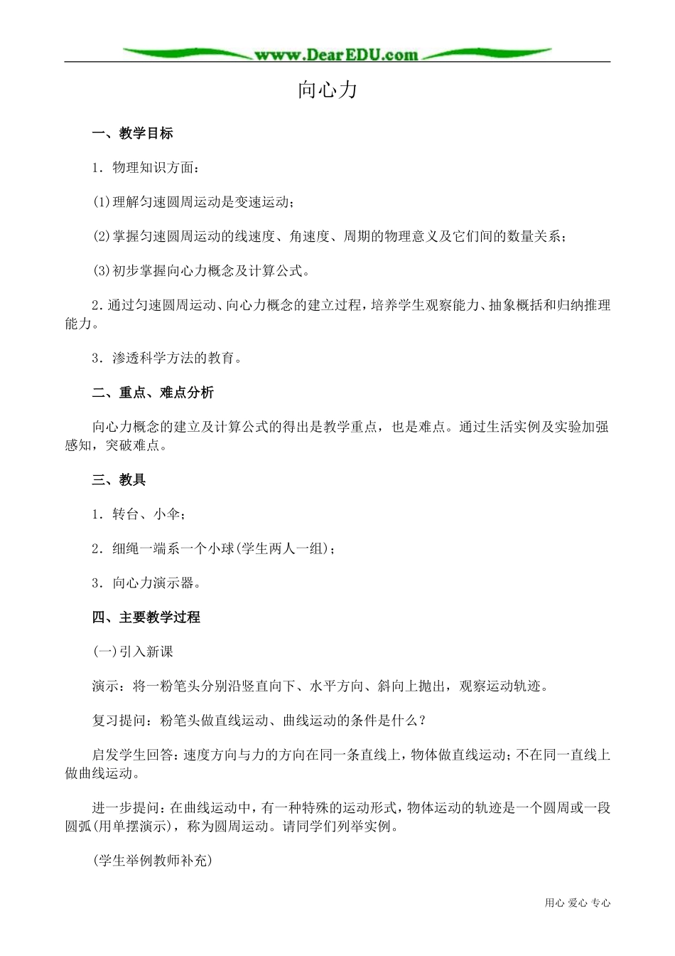 高中物理第一册向心力_第1页