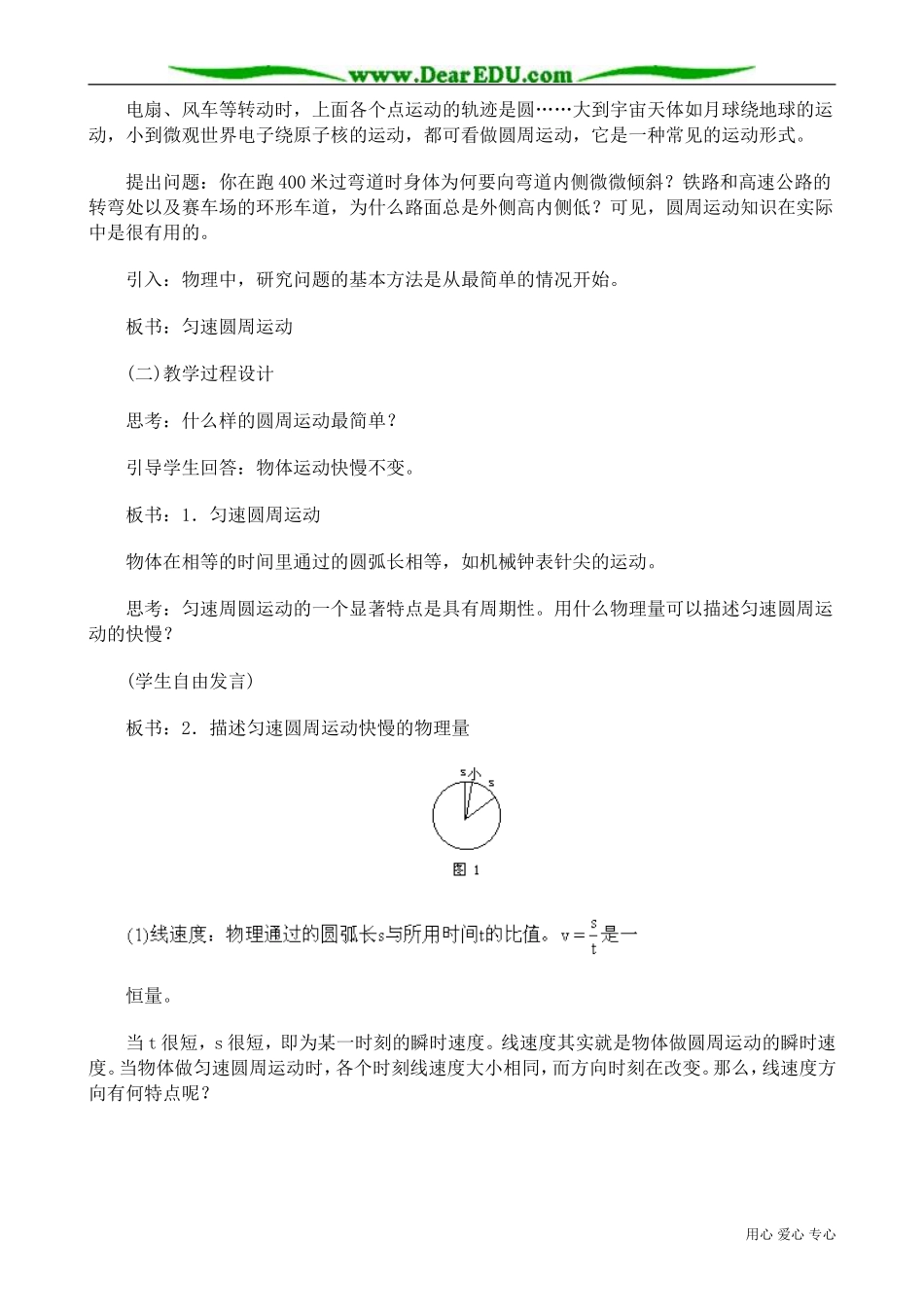 高中物理第一册向心力_第2页