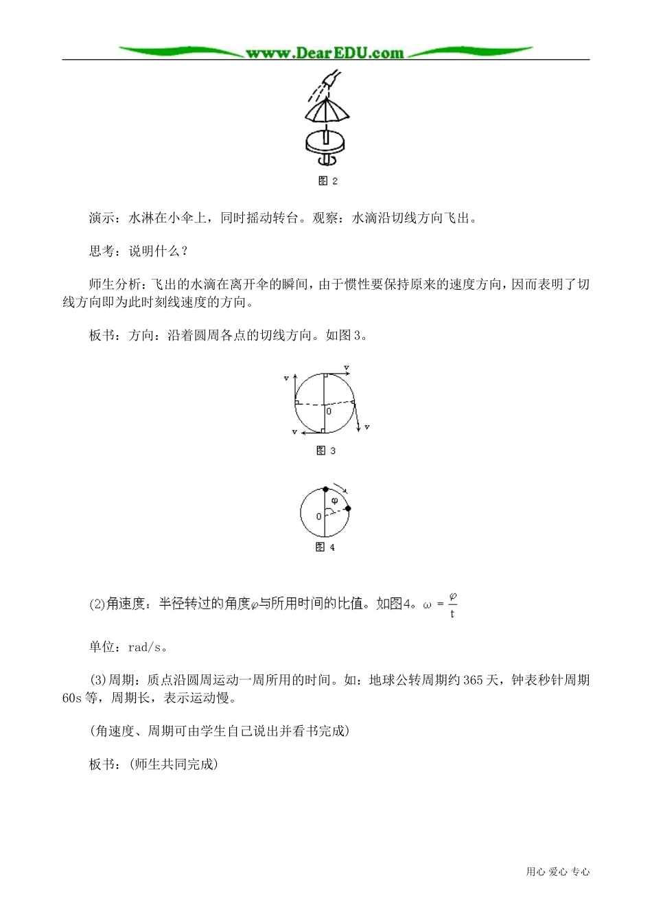 高中物理第一册向心力_第3页