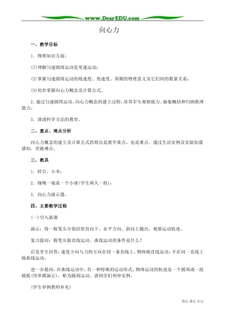 高中物理第一册向心力
