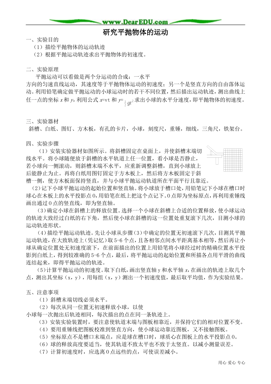 高中物理第一册研究平抛物体的运动_第1页