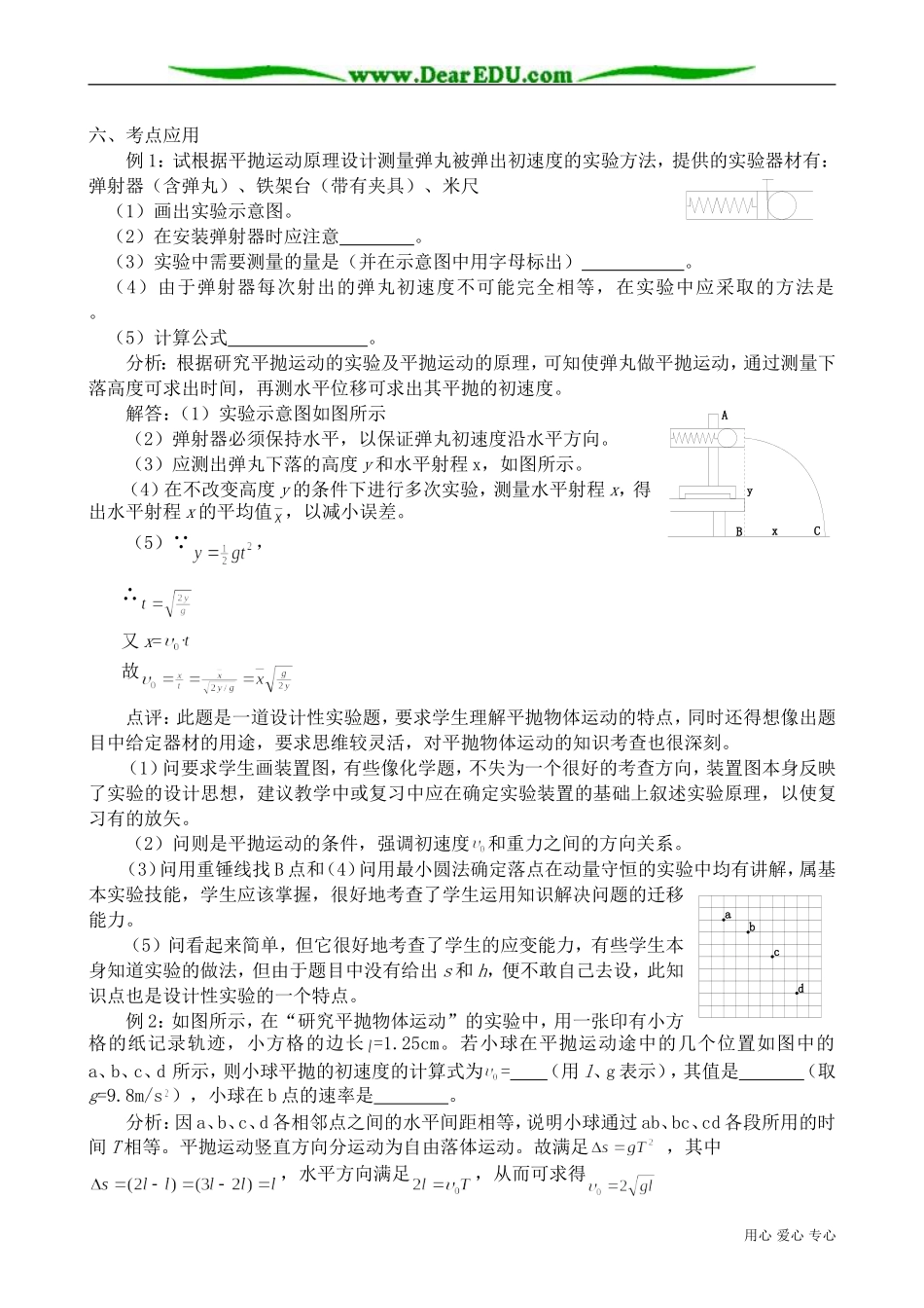 高中物理第一册研究平抛物体的运动_第2页