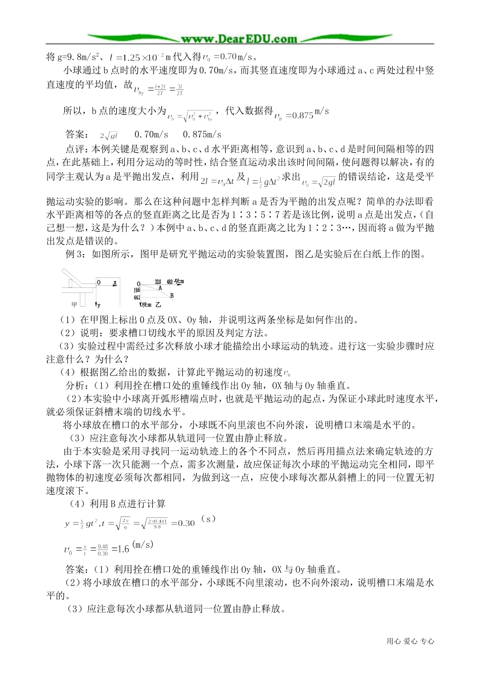高中物理第一册研究平抛物体的运动_第3页