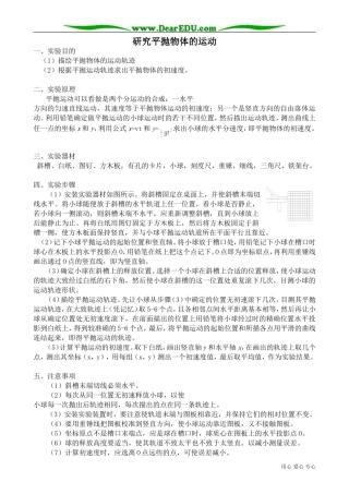 高中物理第一册研究平抛物体的运动