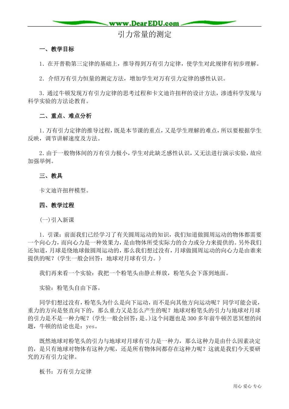 高中物理第一册引力常量的测定_第1页