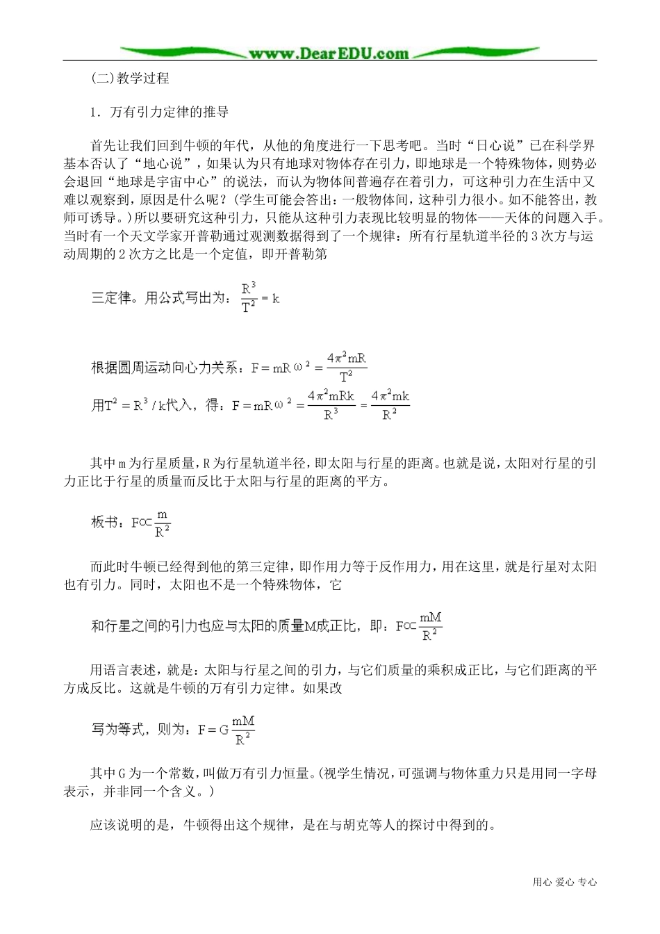 高中物理第一册引力常量的测定_第2页