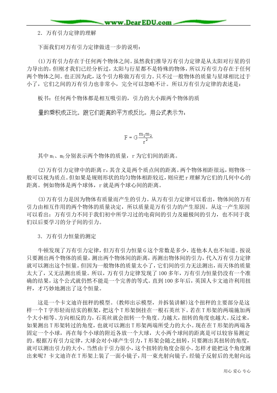 高中物理第一册引力常量的测定_第3页