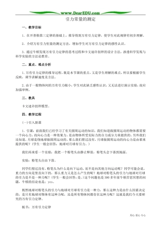 高中物理第一册引力常量的测定