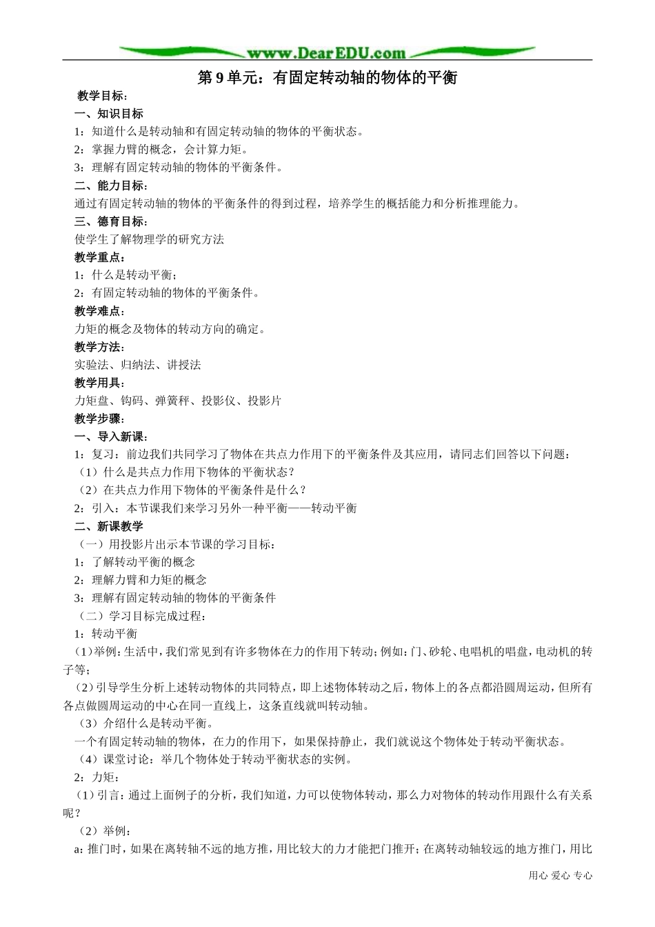 高中物理第一册有固定转动轴的物体的平衡_第1页