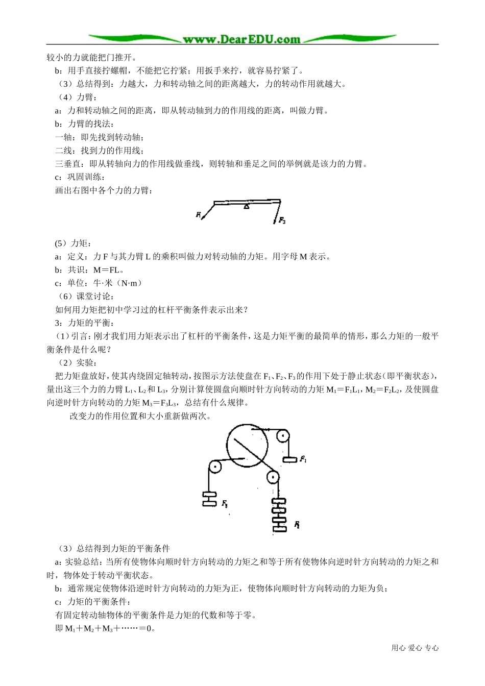高中物理第一册有固定转动轴的物体的平衡_第2页