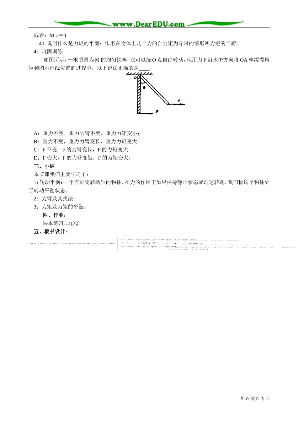 高中物理第一册有固定转动轴的物体的平衡_第3页