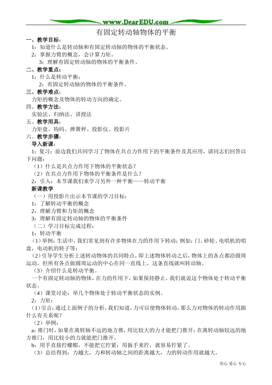 高中物理第一册有固定转动轴物体的平衡_第1页