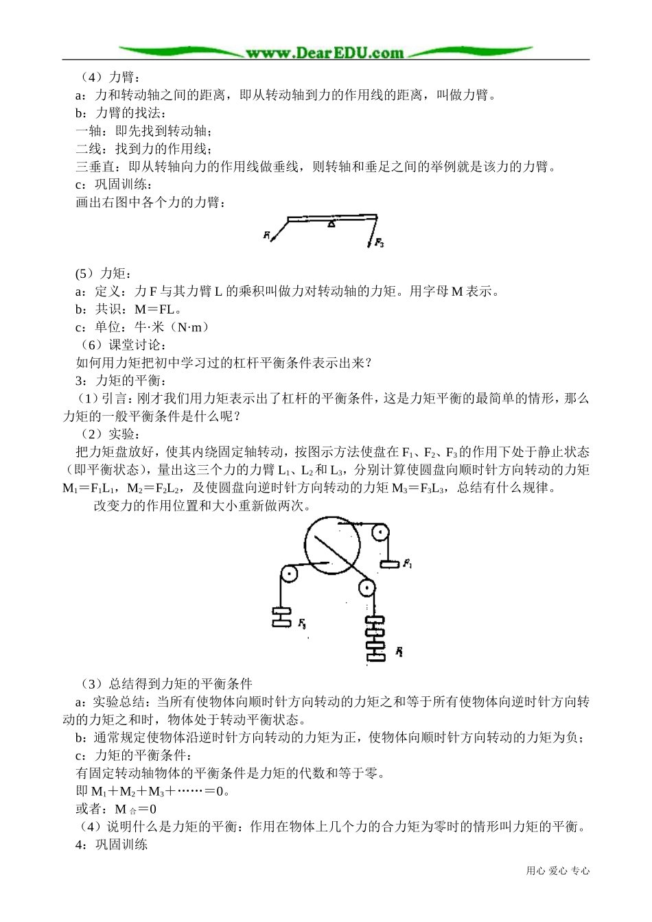 高中物理第一册有固定转动轴物体的平衡_第2页