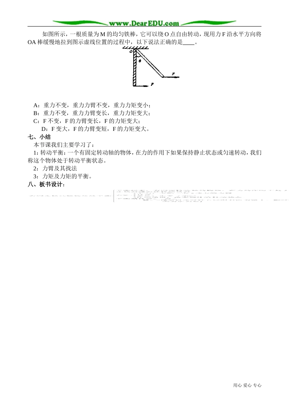 高中物理第一册有固定转动轴物体的平衡_第3页