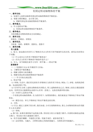 高中物理第一册有固定转动轴物体的平衡