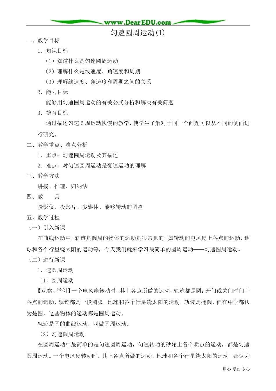 高中物理第一册匀速圆周运动(1)_第1页