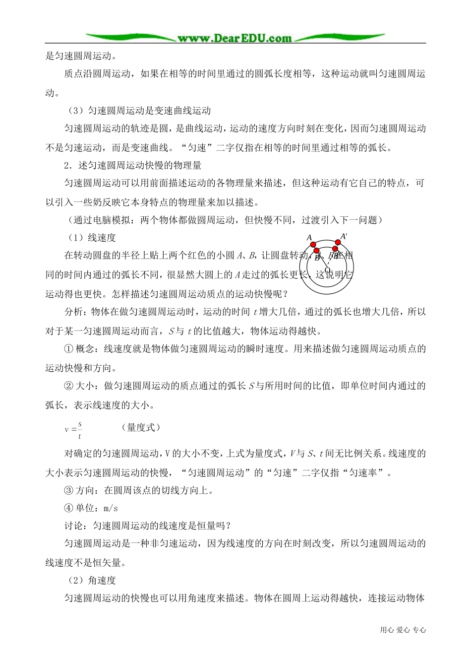 高中物理第一册匀速圆周运动(1)_第2页