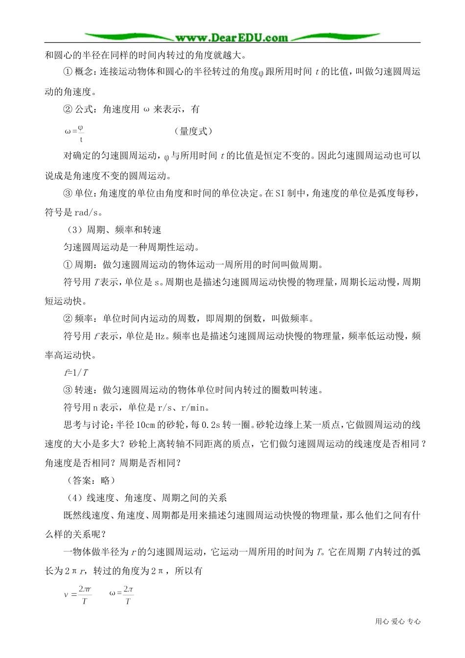 高中物理第一册匀速圆周运动(1)_第3页