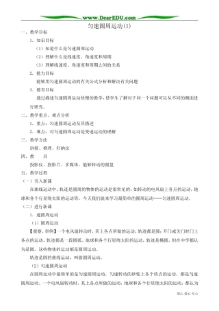 高中物理第一册匀速圆周运动(1)