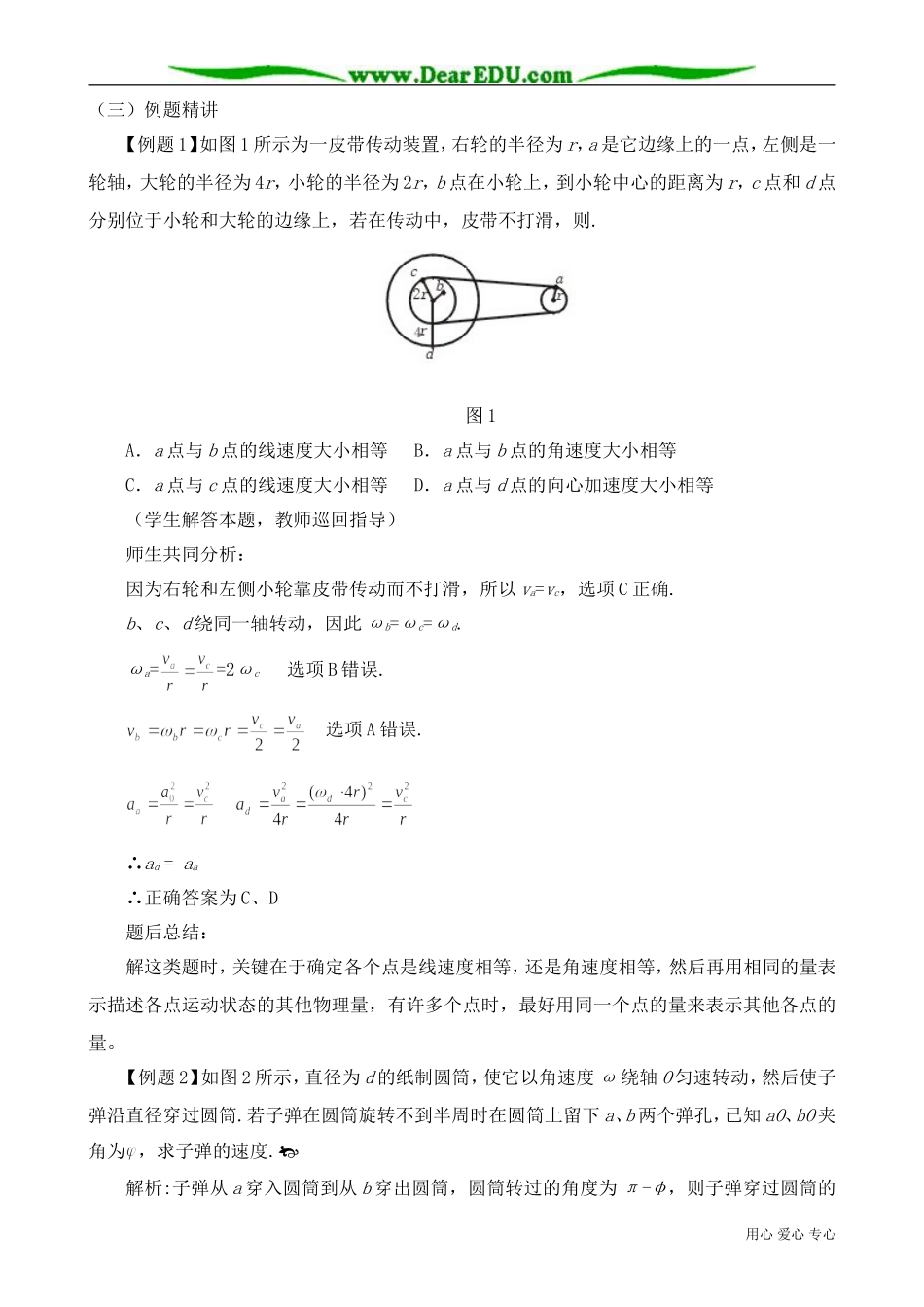 高中物理第一册匀速圆周运动(2)_第2页