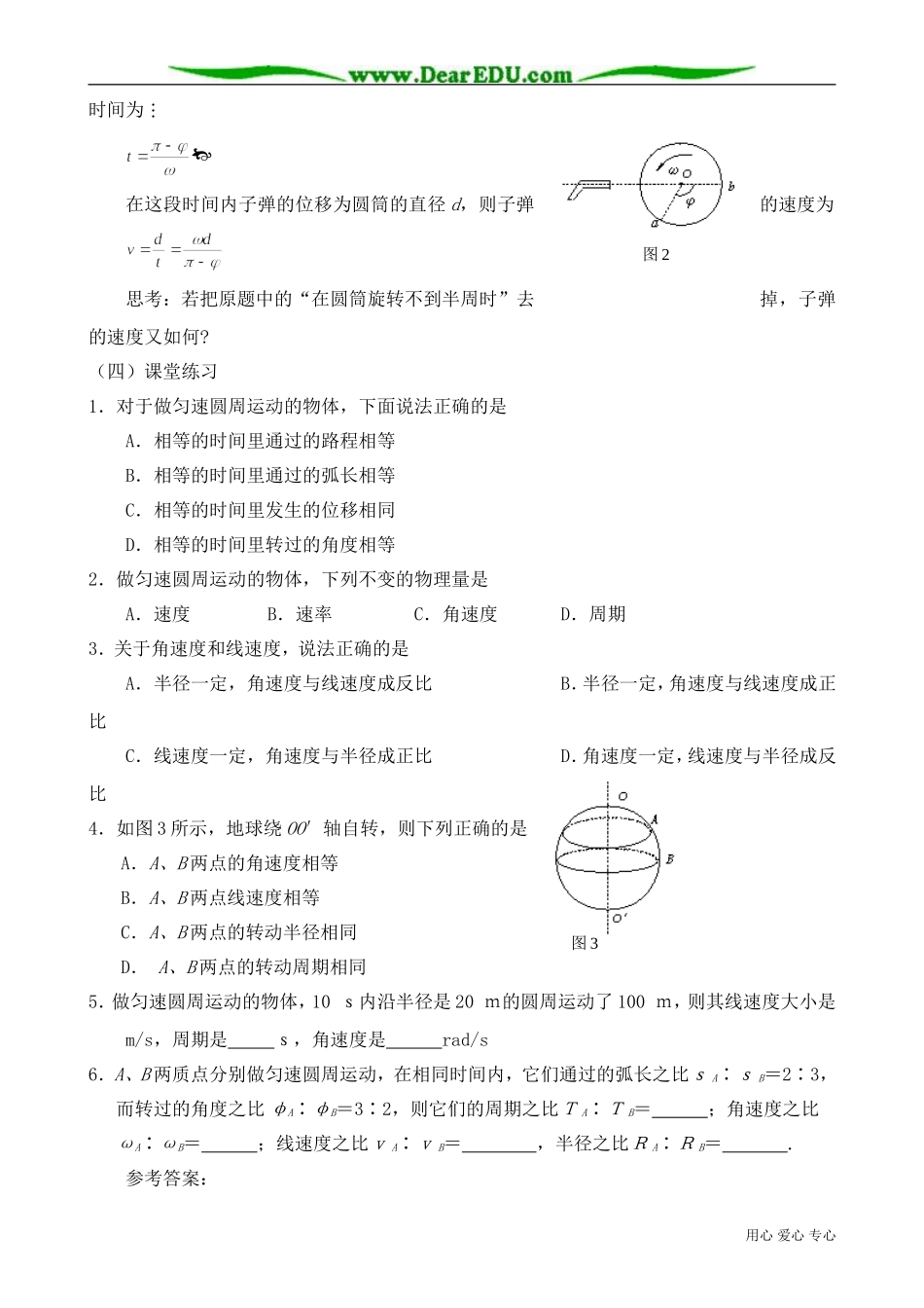 高中物理第一册匀速圆周运动(2)_第3页